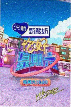 青春草在线观看 综艺大咖秀