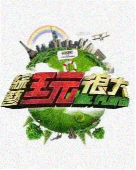 青春草在线观看 青春旅行团